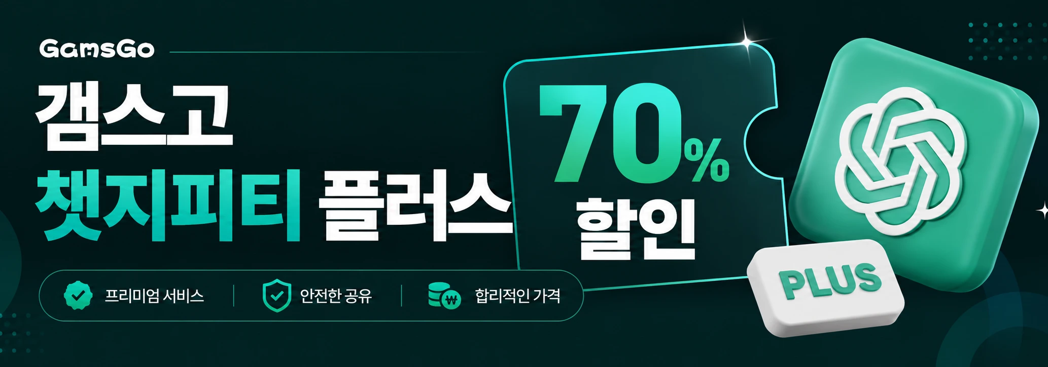 챗지피티 플러스 할인 방법