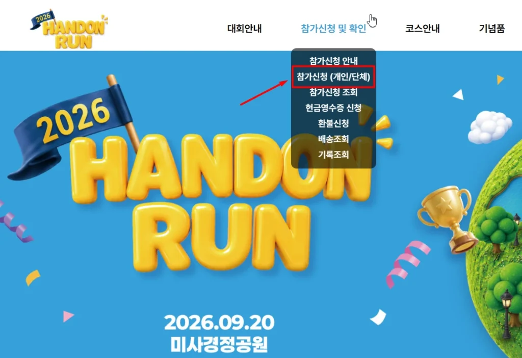 한돈런 신청방법